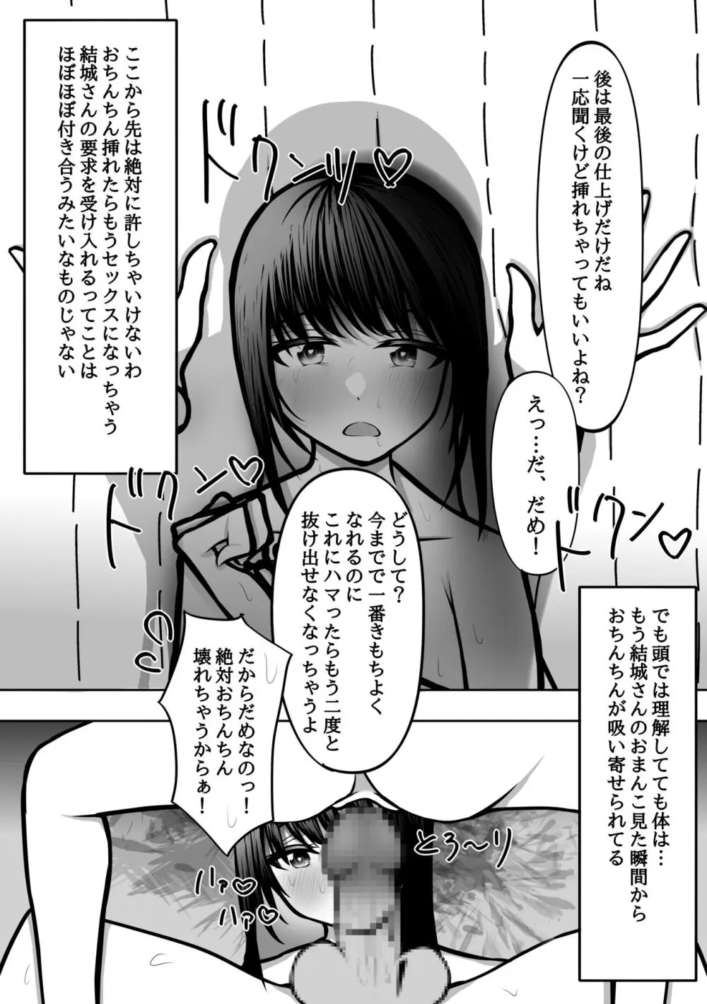 おちんちん生えた真面目JKが高身長女子にイかされ続けて快楽堕ちする Page.16