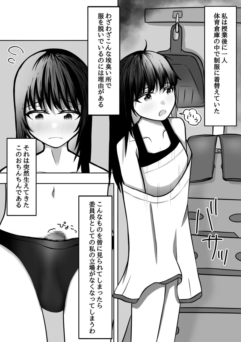 おちんちん生えた真面目JKが高身長女子にイかされ続けて快楽堕ちする Page.2