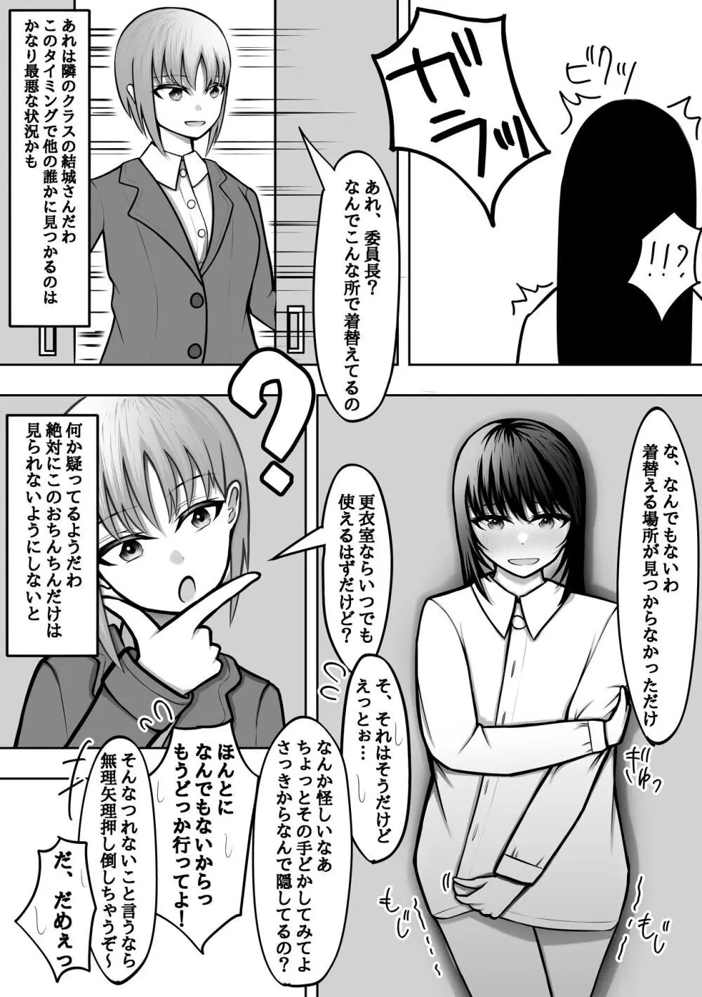 おちんちん生えた真面目JKが高身長女子にイかされ続けて快楽堕ちする Page.3