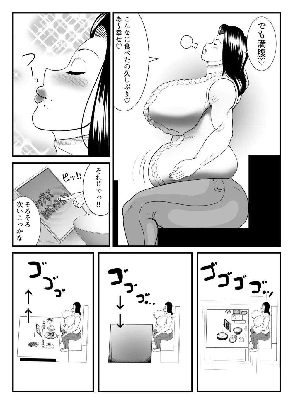 ファッティングルーム Page.12