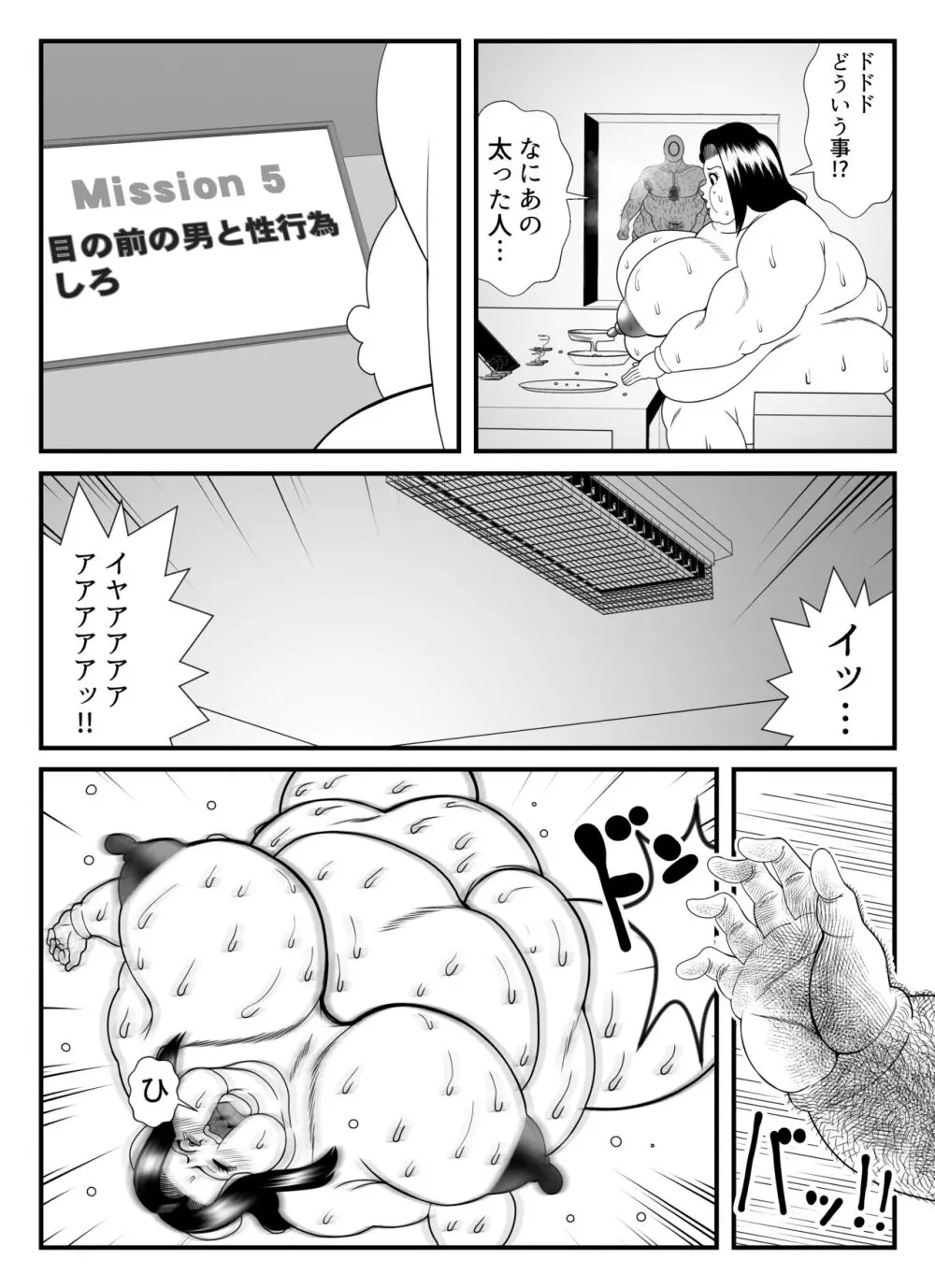 ファッティングルーム Page.32