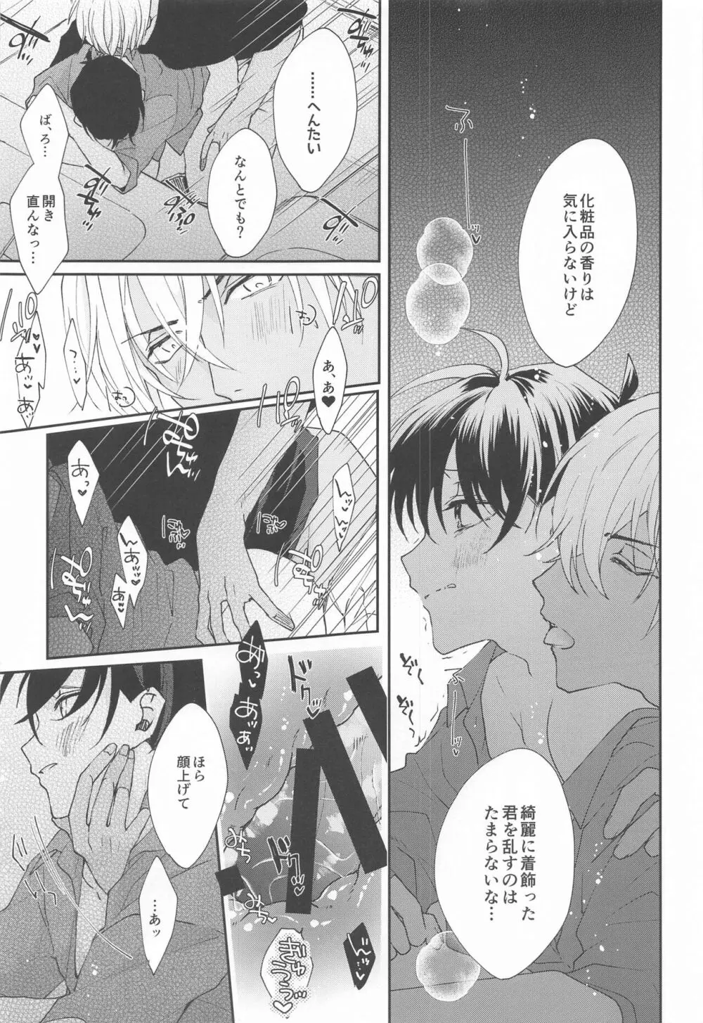 ノイジーコミュニケーション Page.10