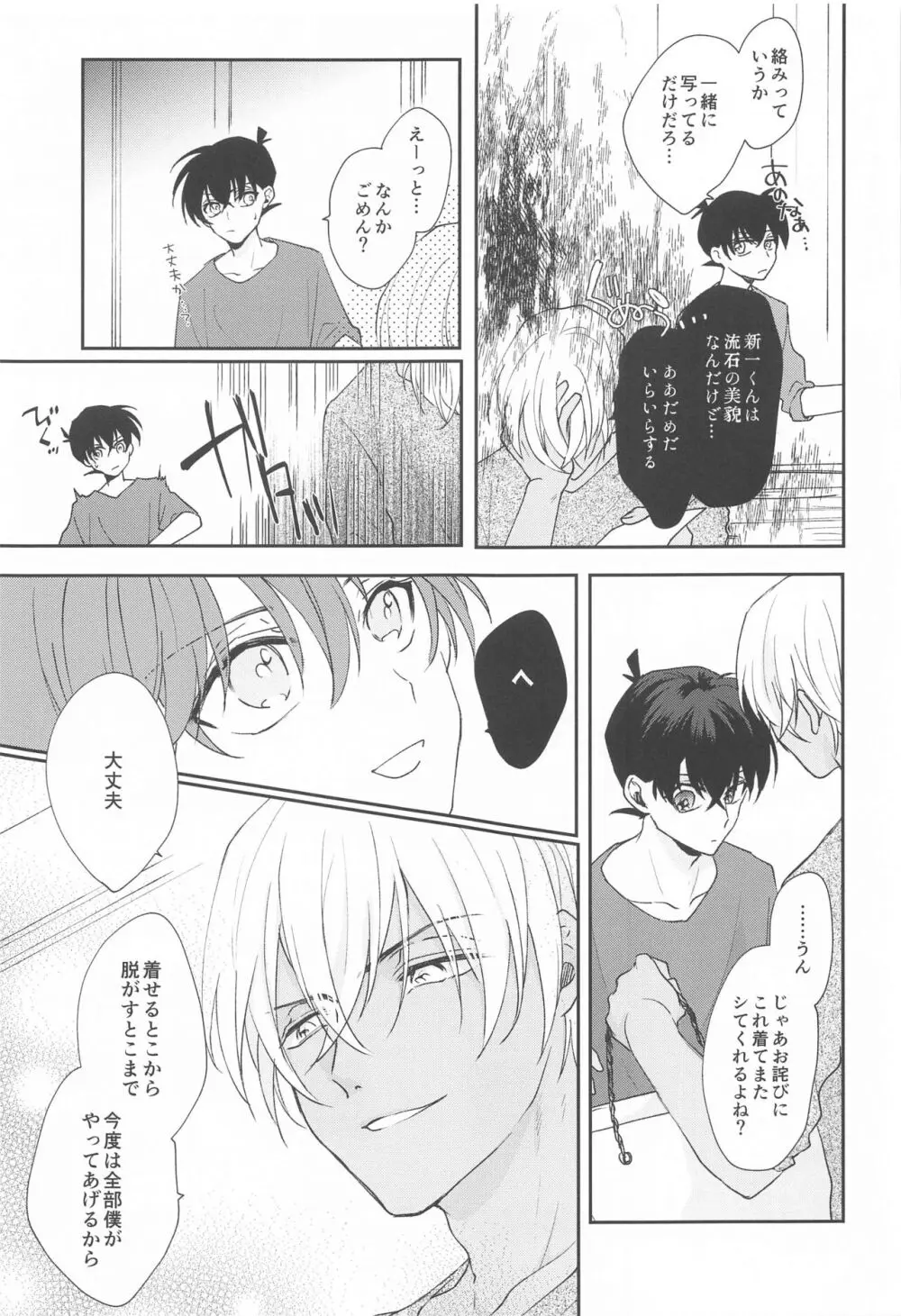 ノイジーコミュニケーション Page.16