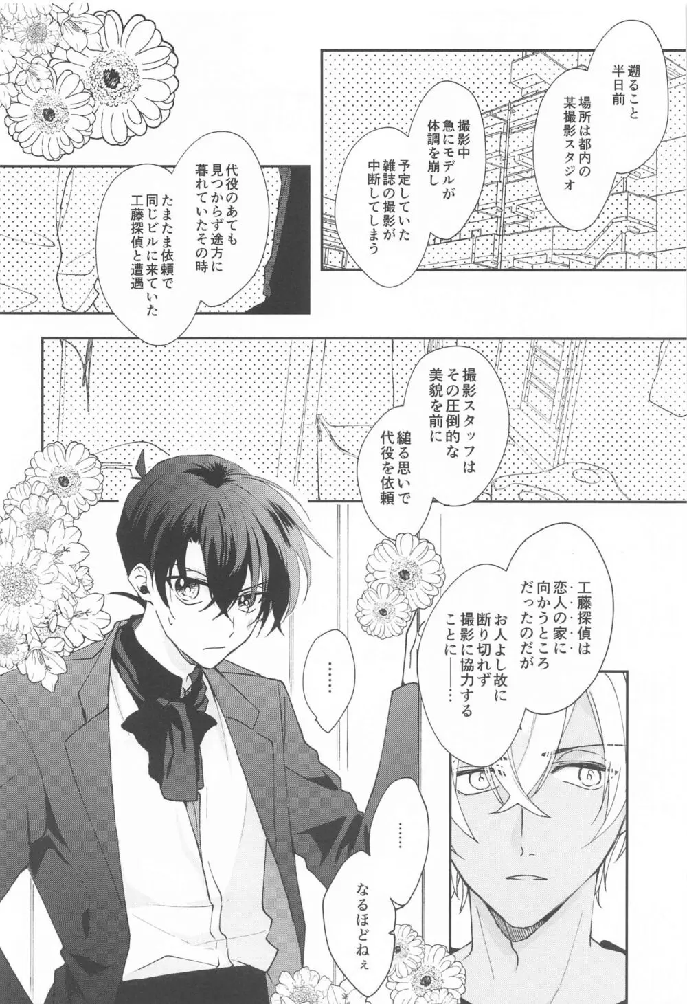 ノイジーコミュニケーション Page.3