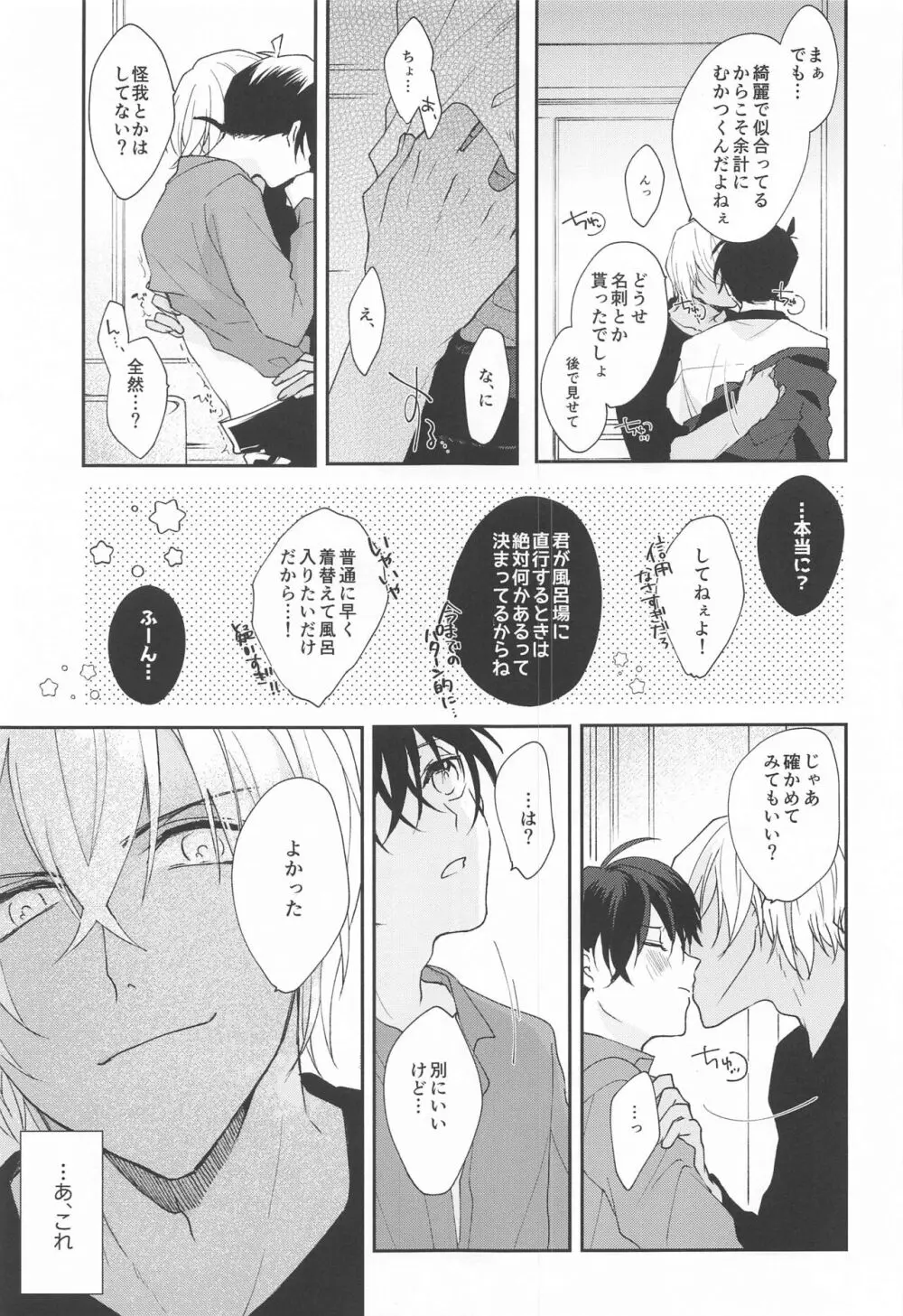 ノイジーコミュニケーション Page.6