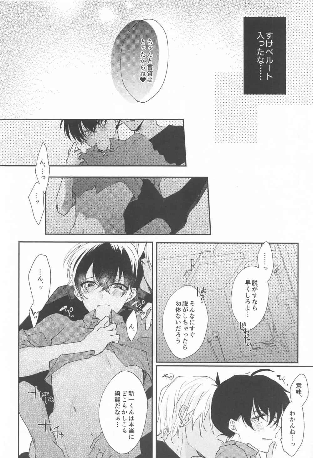 ノイジーコミュニケーション Page.7