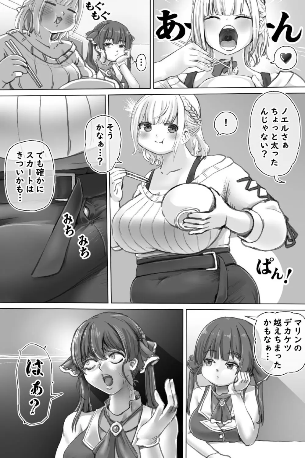 ビッグアイドル Page.2