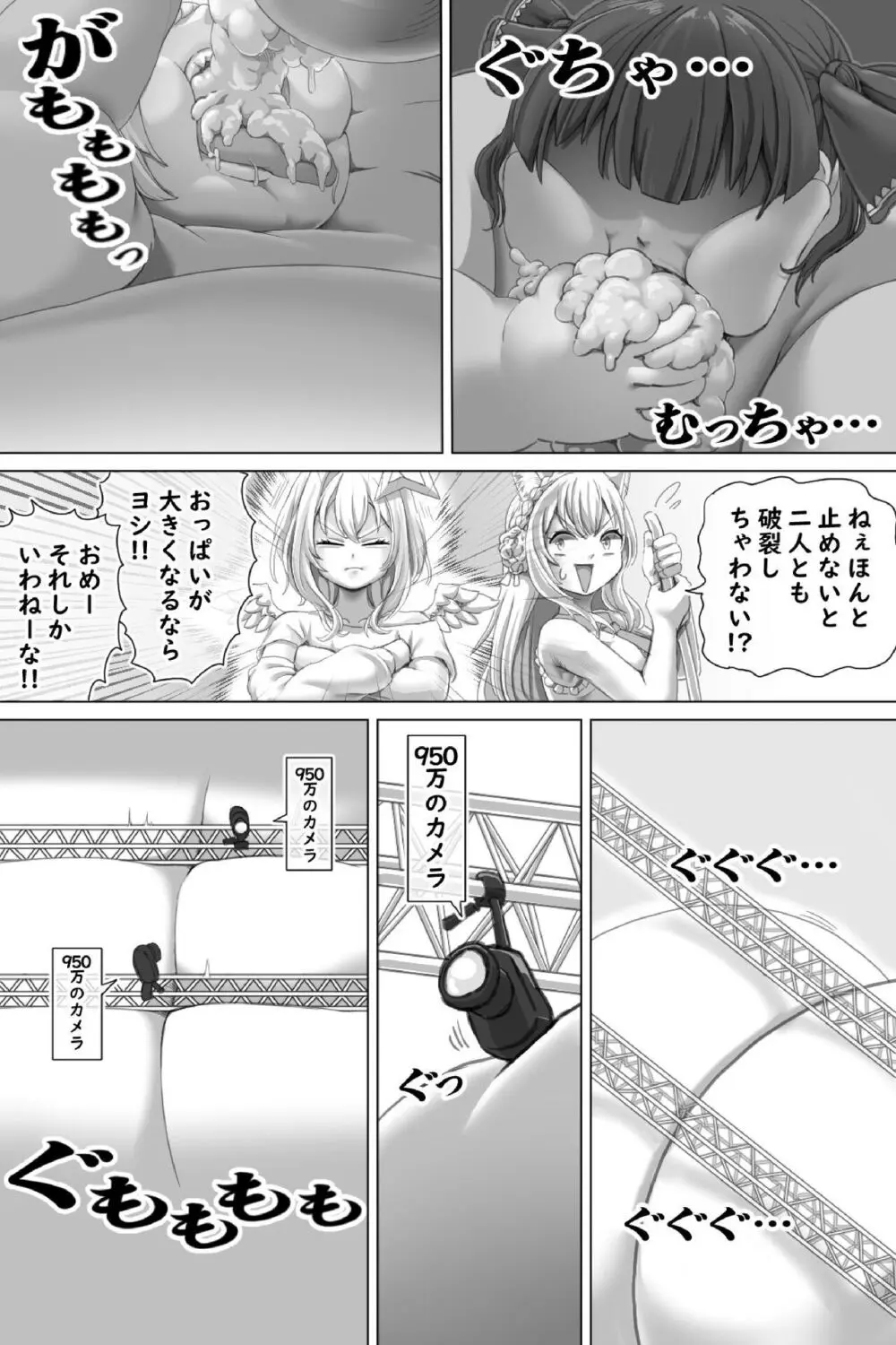 ビッグアイドル Page.27