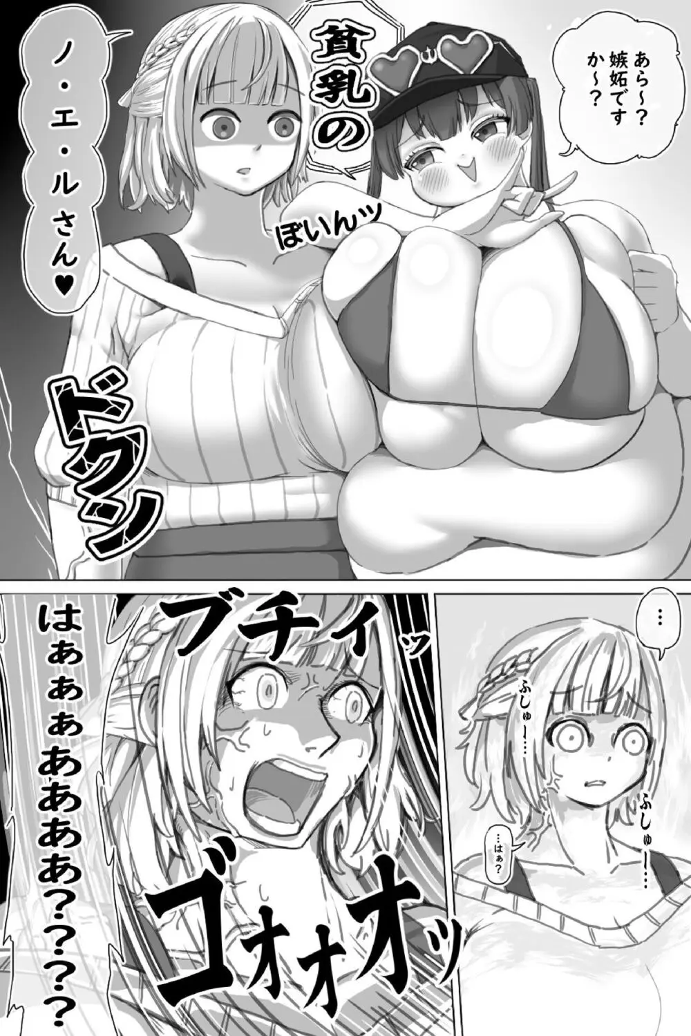 ビッグアイドル Page.8