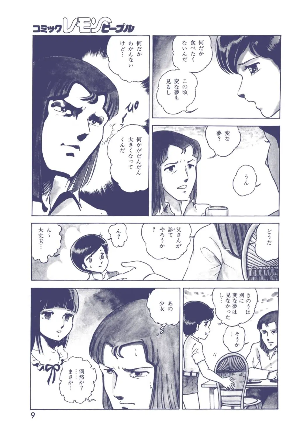レモンピープル 1983年12月号 vol.23 Page.10