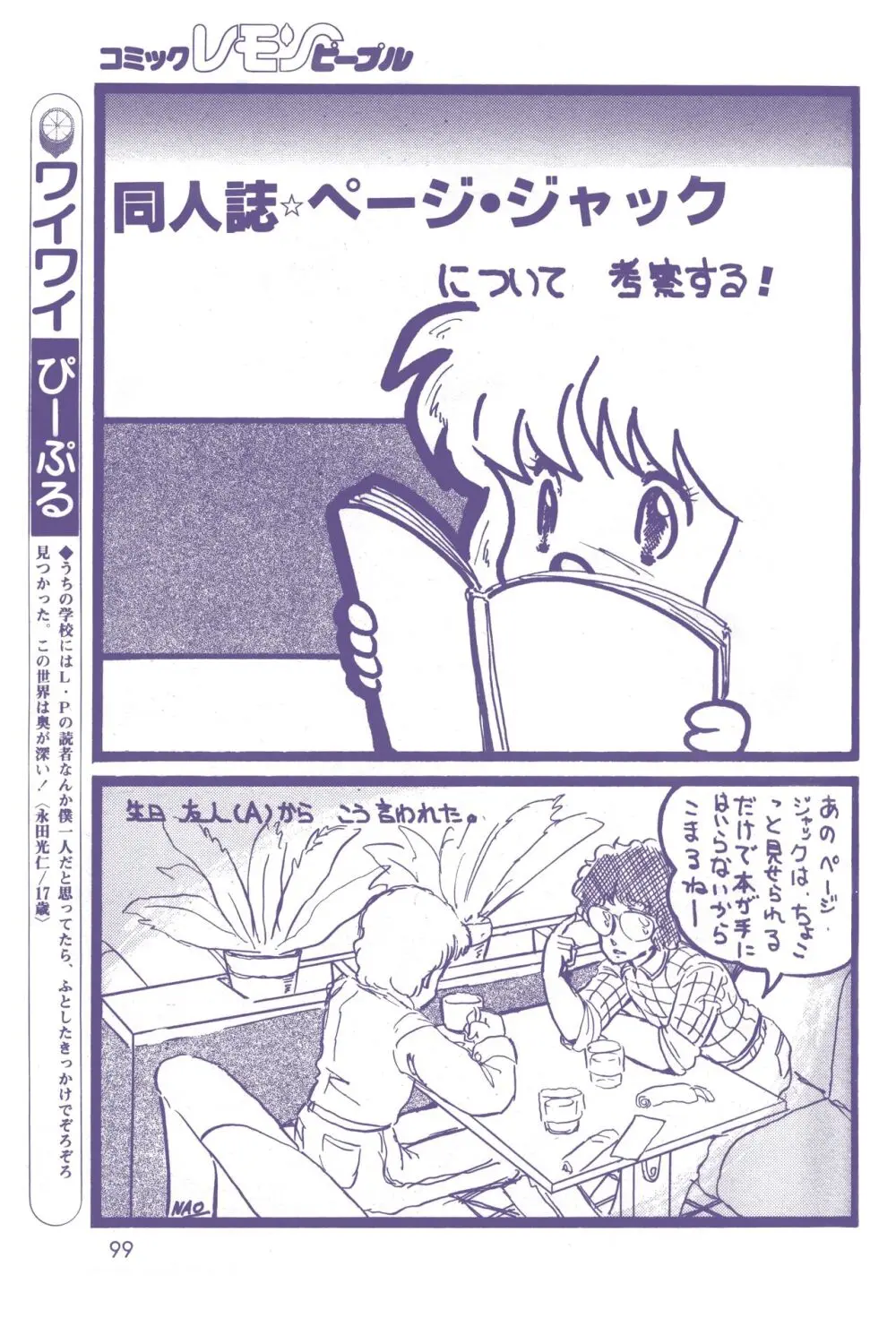 レモンピープル 1983年12月号 vol.23 Page.100