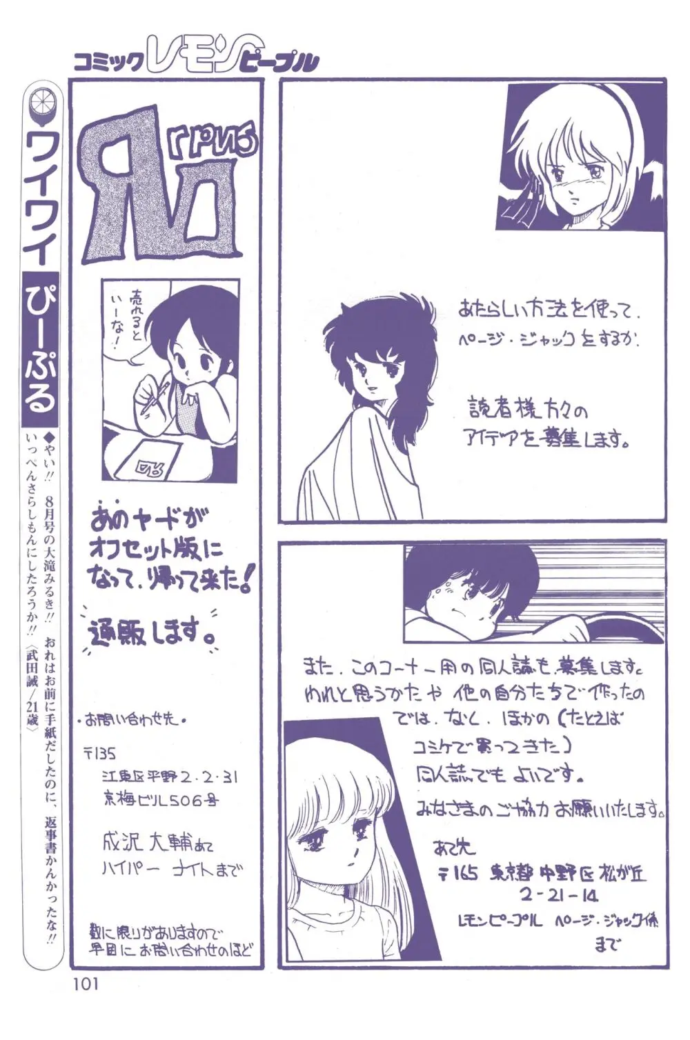 レモンピープル 1983年12月号 vol.23 Page.102