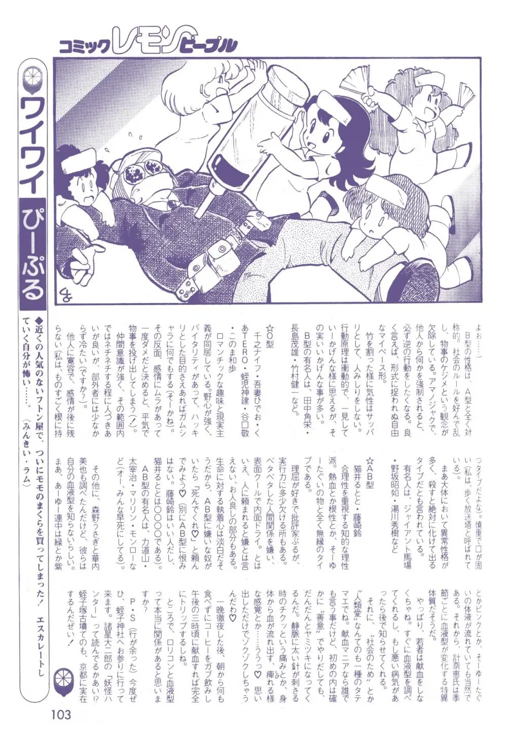 レモンピープル 1983年12月号 vol.23 Page.104