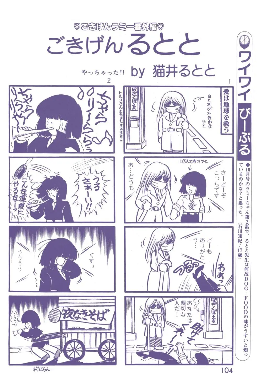 レモンピープル 1983年12月号 vol.23 Page.105