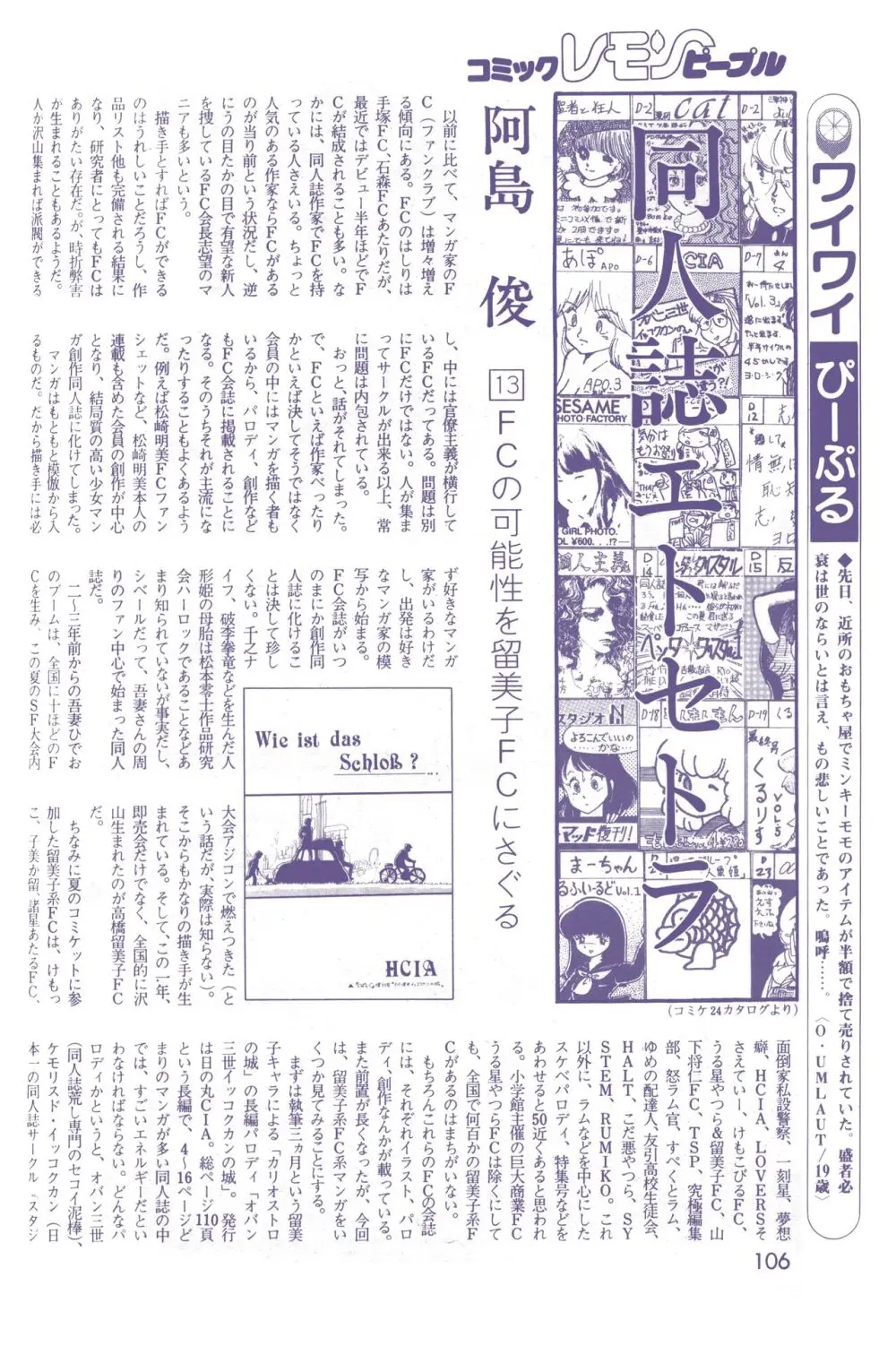 レモンピープル 1983年12月号 vol.23 Page.107