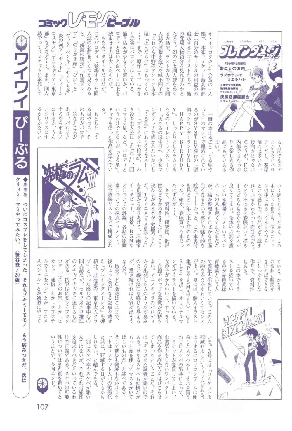 レモンピープル 1983年12月号 vol.23 Page.108