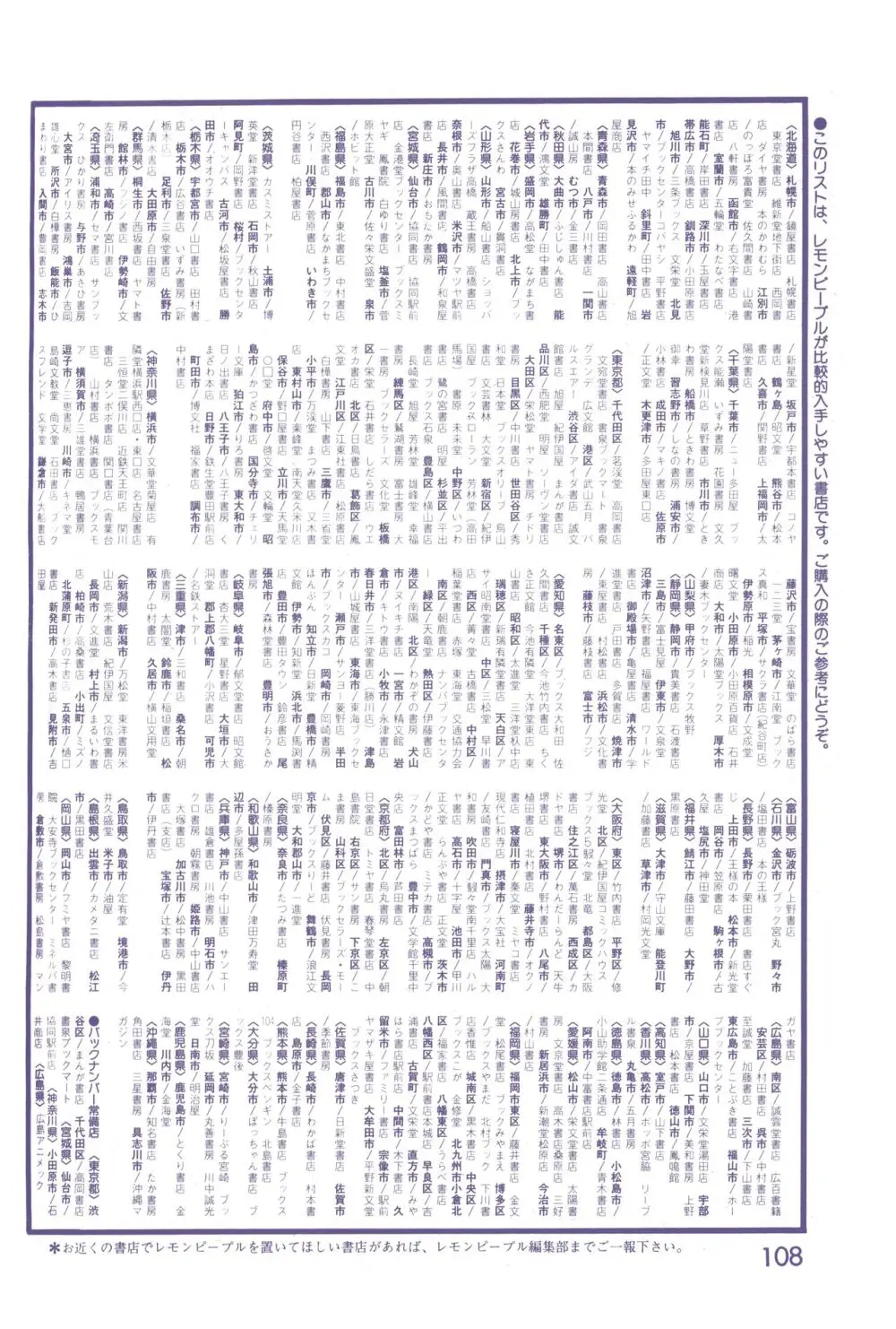 レモンピープル 1983年12月号 vol.23 Page.109