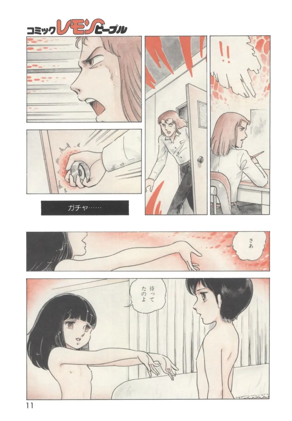 レモンピープル 1983年12月号 vol.23 Page.12