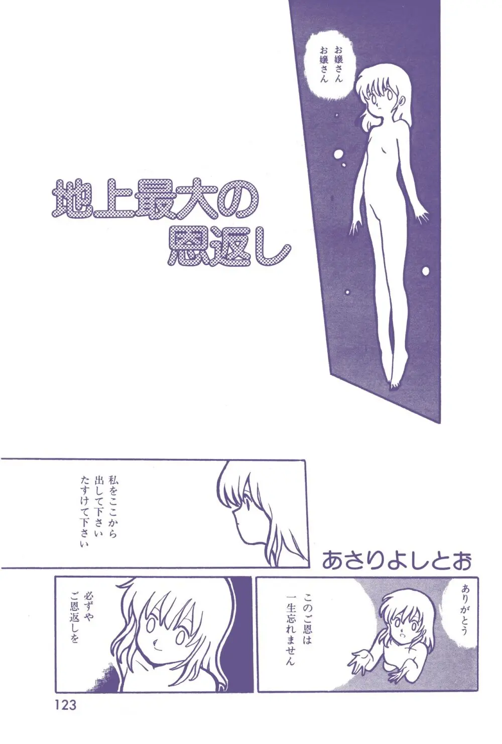 レモンピープル 1983年12月号 vol.23 Page.124