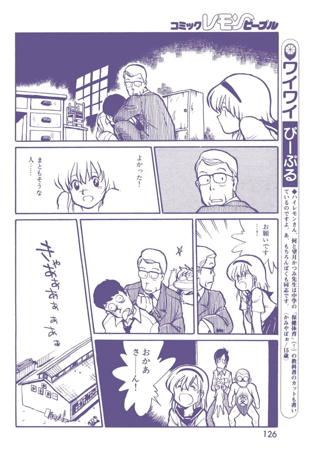 レモンピープル 1983年12月号 vol.23 Page.127