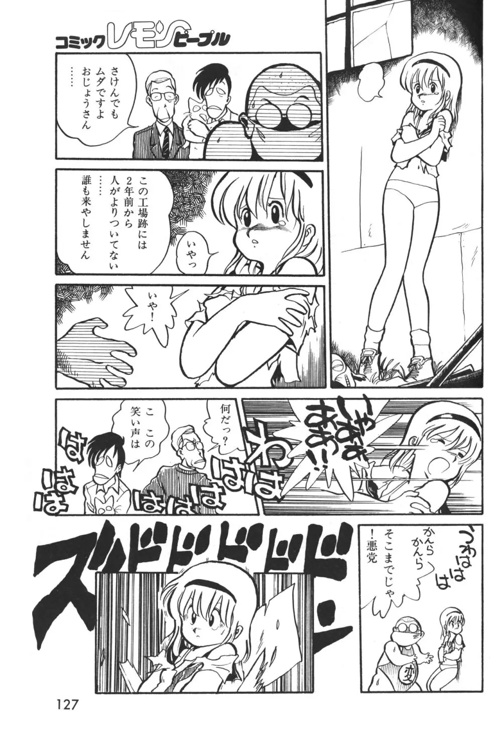 レモンピープル 1983年12月号 vol.23 Page.128