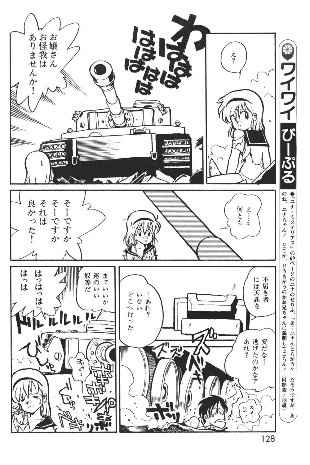 レモンピープル 1983年12月号 vol.23 Page.129