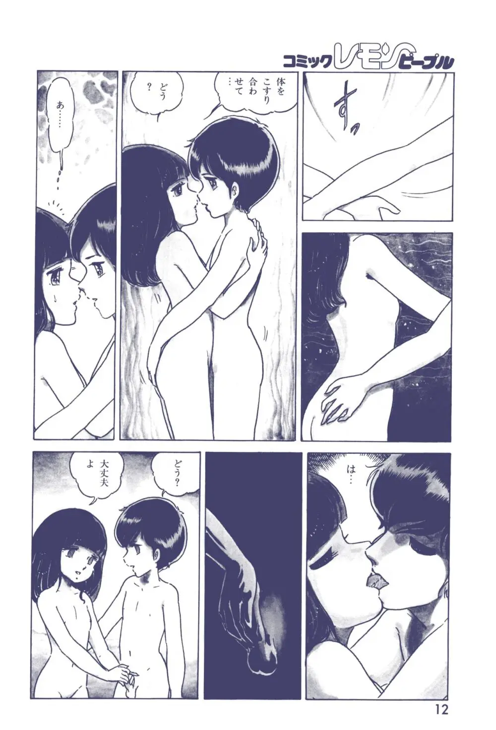 レモンピープル 1983年12月号 vol.23 Page.13