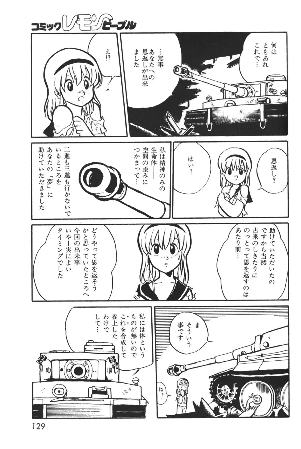 レモンピープル 1983年12月号 vol.23 Page.130