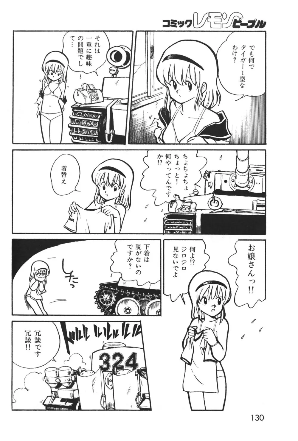 レモンピープル 1983年12月号 vol.23 Page.131
