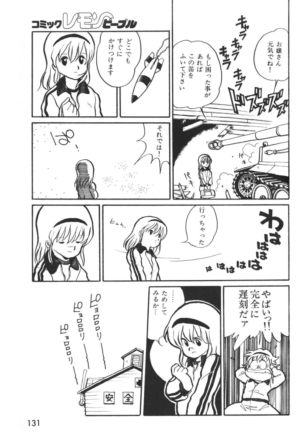レモンピープル 1983年12月号 vol.23 Page.132
