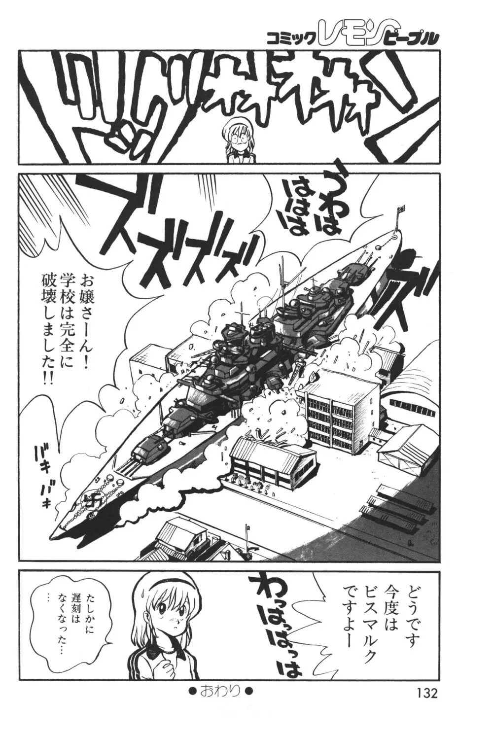 レモンピープル 1983年12月号 vol.23 Page.133
