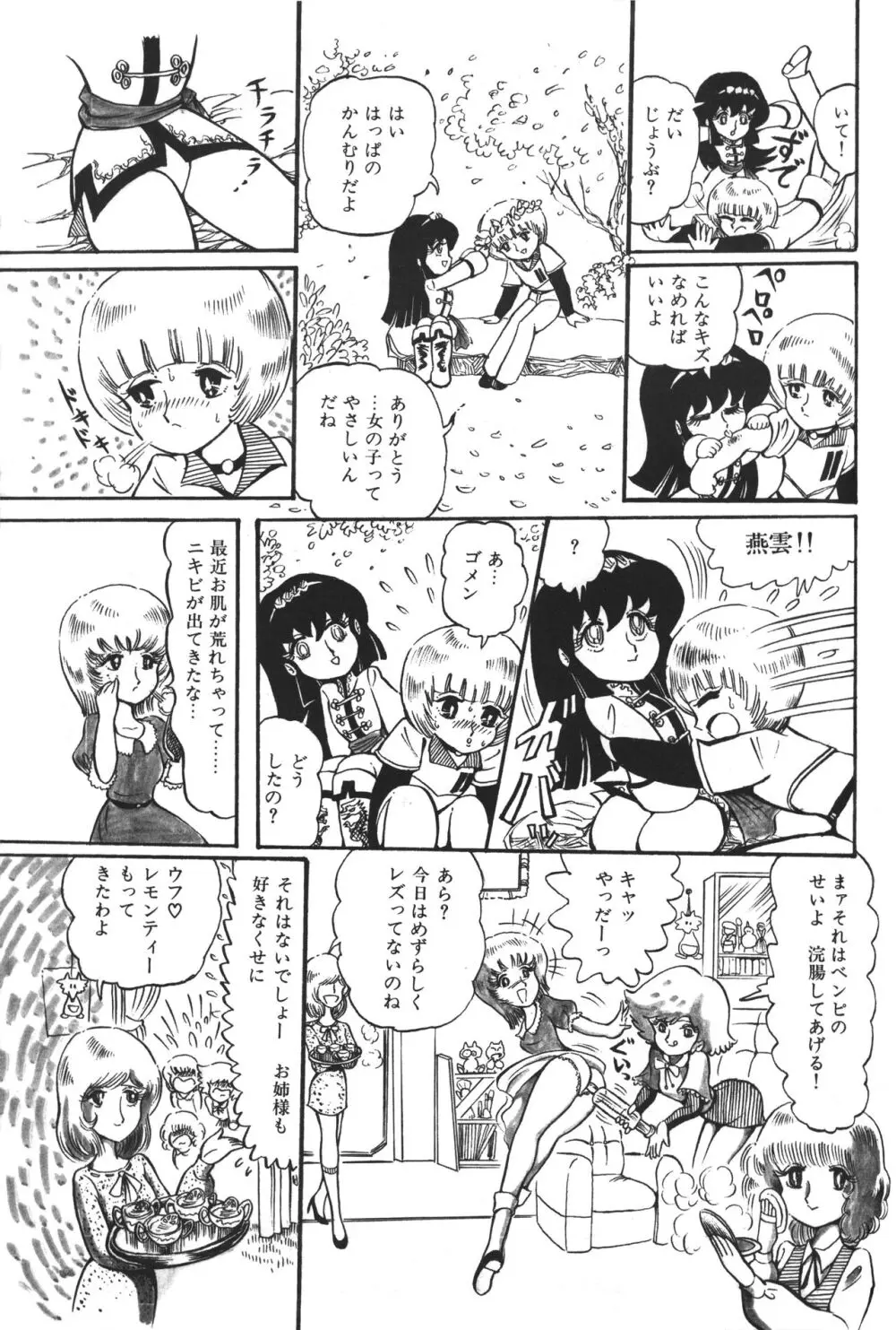 レモンピープル 1983年12月号 vol.23 Page.136