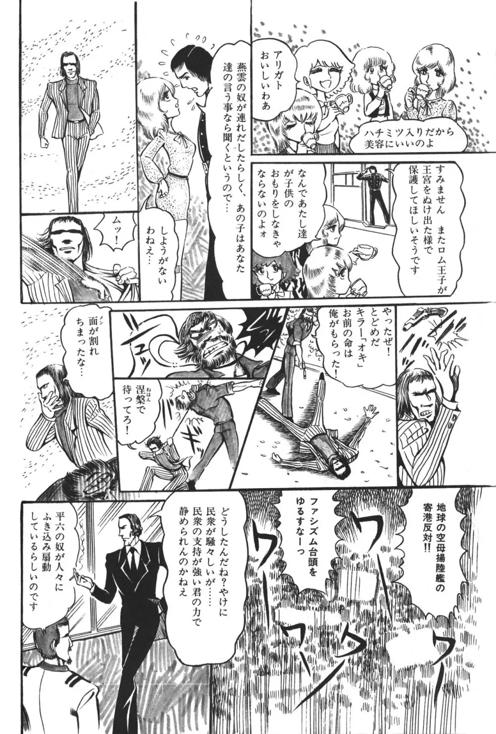 レモンピープル 1983年12月号 vol.23 Page.137