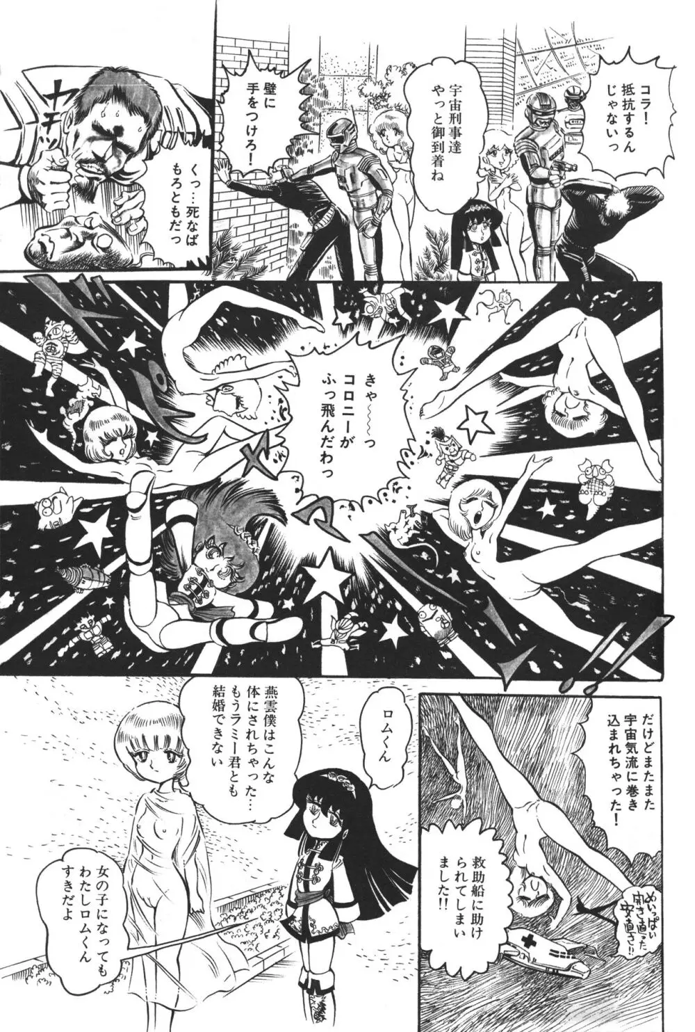 レモンピープル 1983年12月号 vol.23 Page.150
