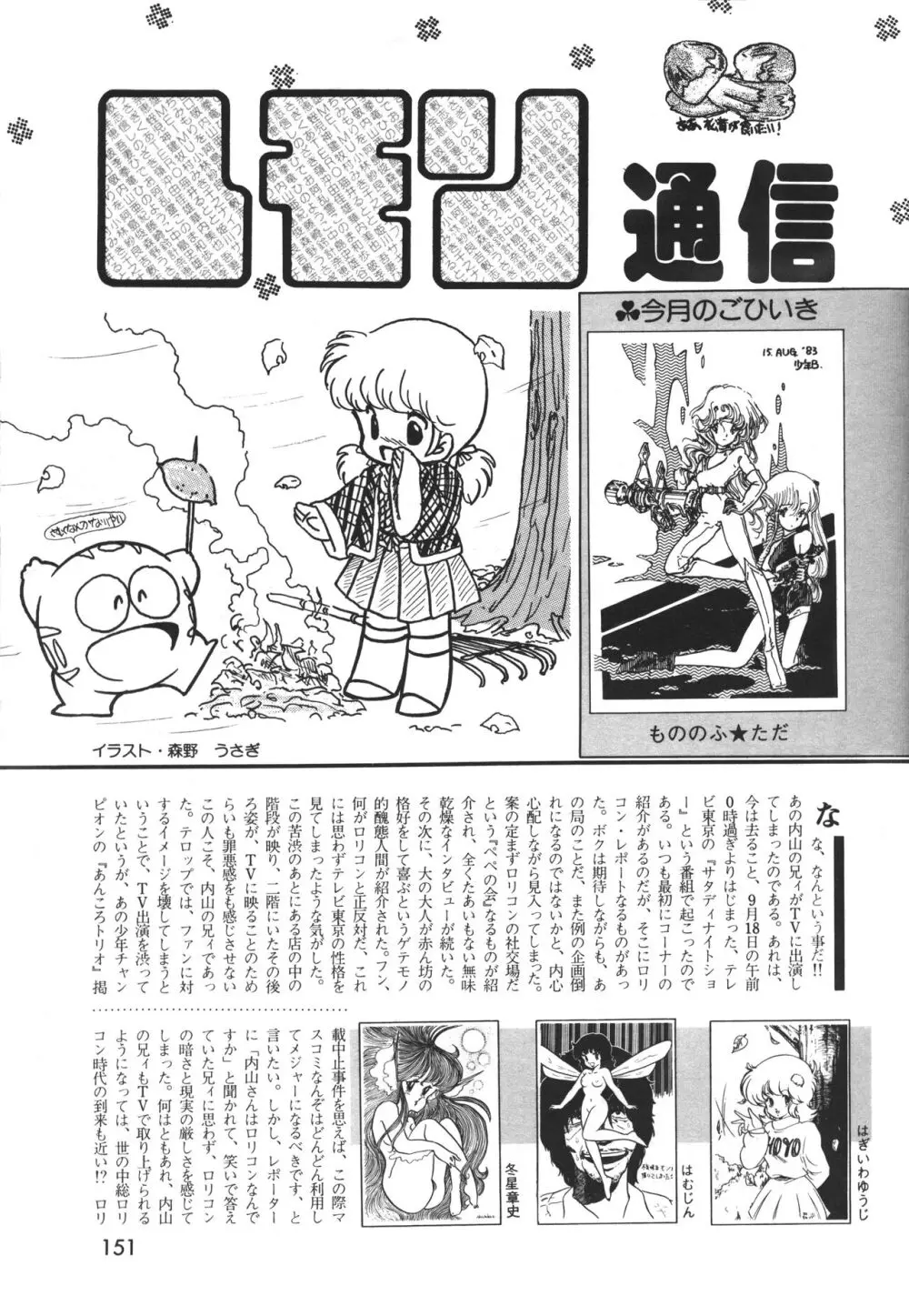 レモンピープル 1983年12月号 vol.23 Page.152