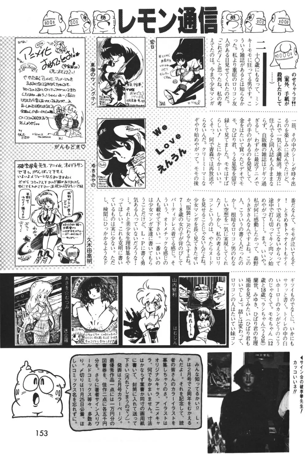 レモンピープル 1983年12月号 vol.23 Page.154