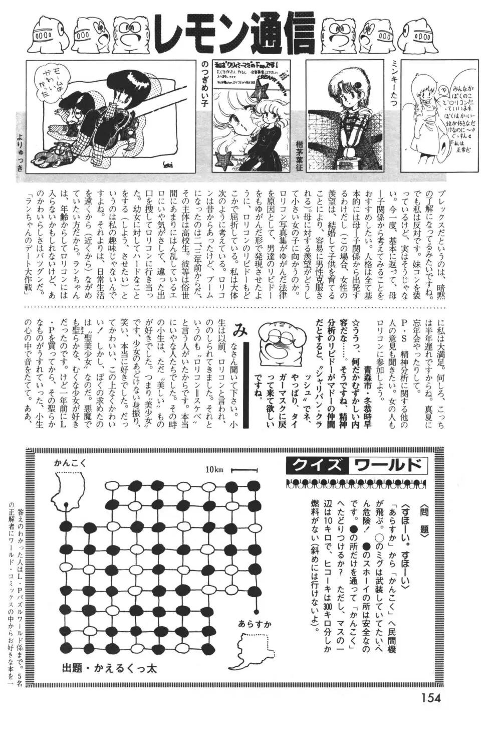 レモンピープル 1983年12月号 vol.23 Page.155