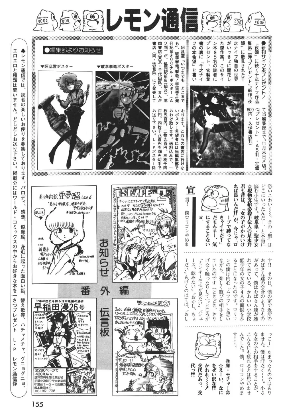 レモンピープル 1983年12月号 vol.23 Page.156
