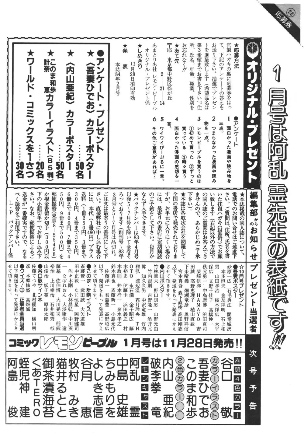 レモンピープル 1983年12月号 vol.23 Page.157