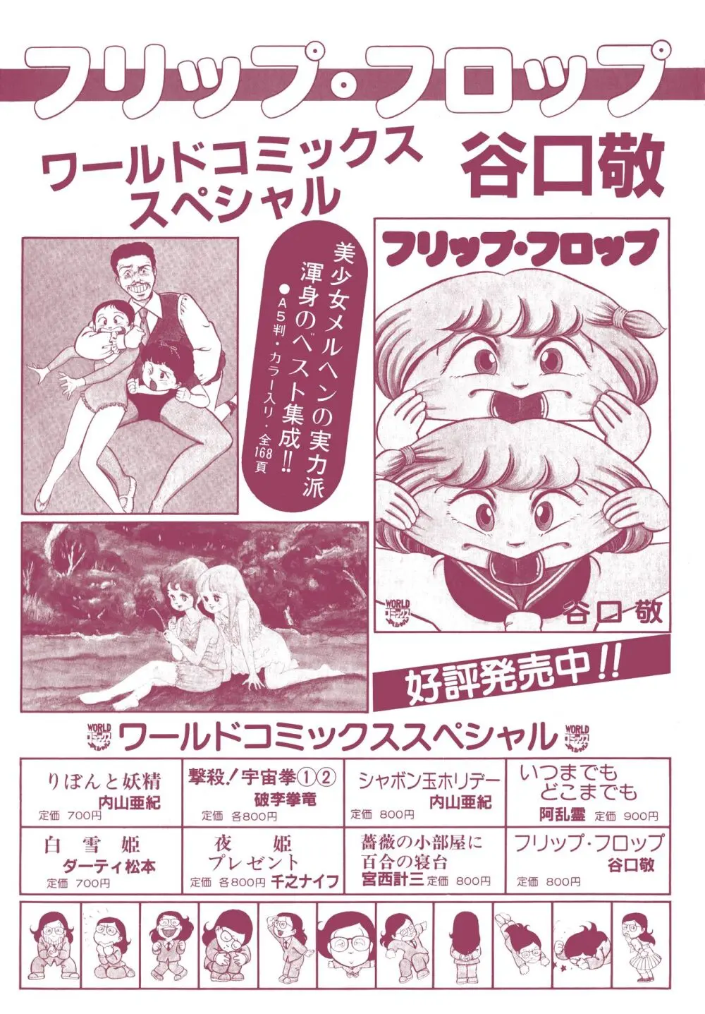 レモンピープル 1983年12月号 vol.23 Page.158