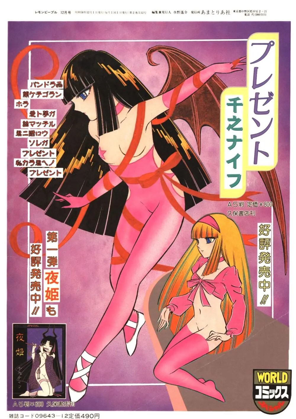 レモンピープル 1983年12月号 vol.23 Page.159