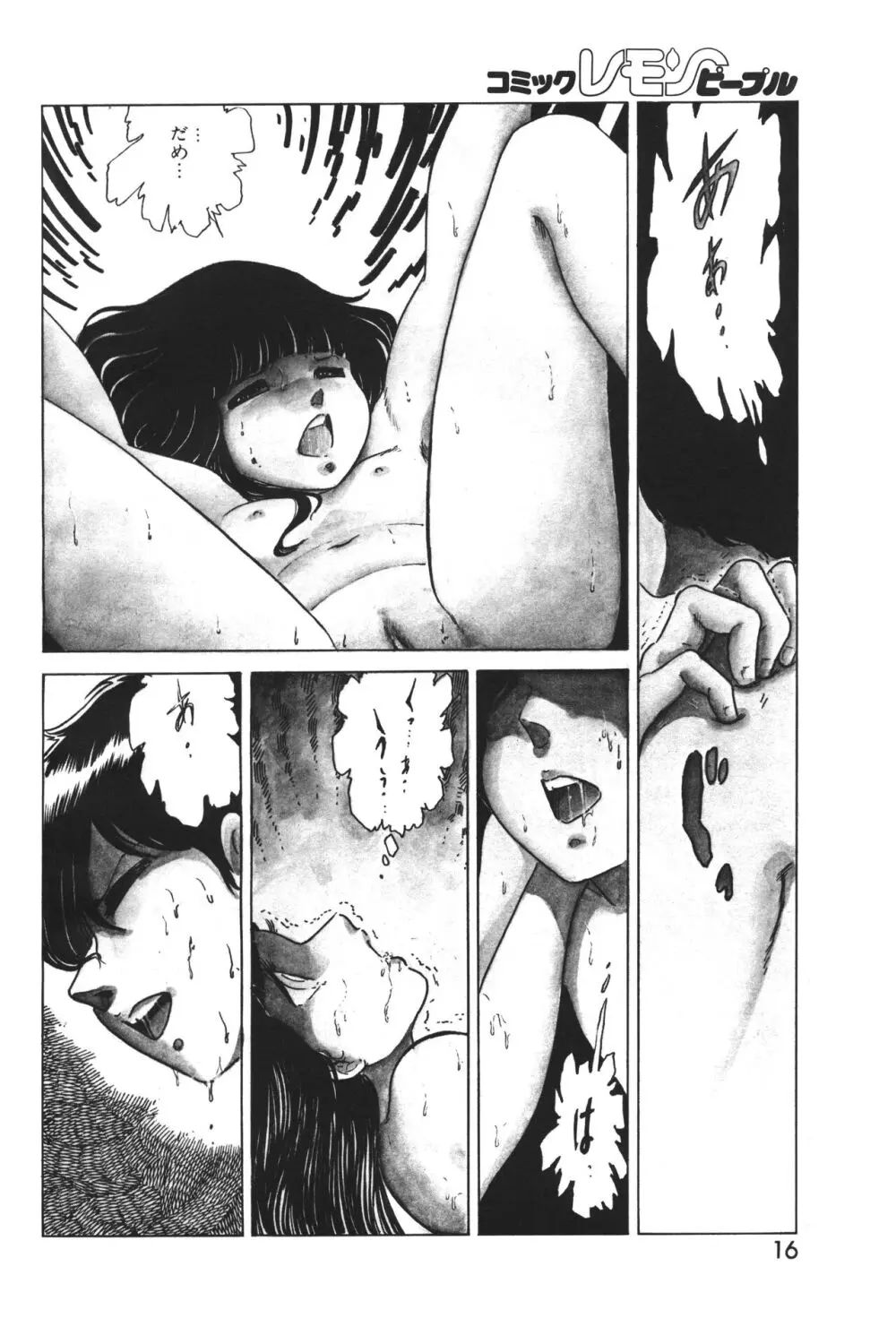 レモンピープル 1983年12月号 vol.23 Page.17