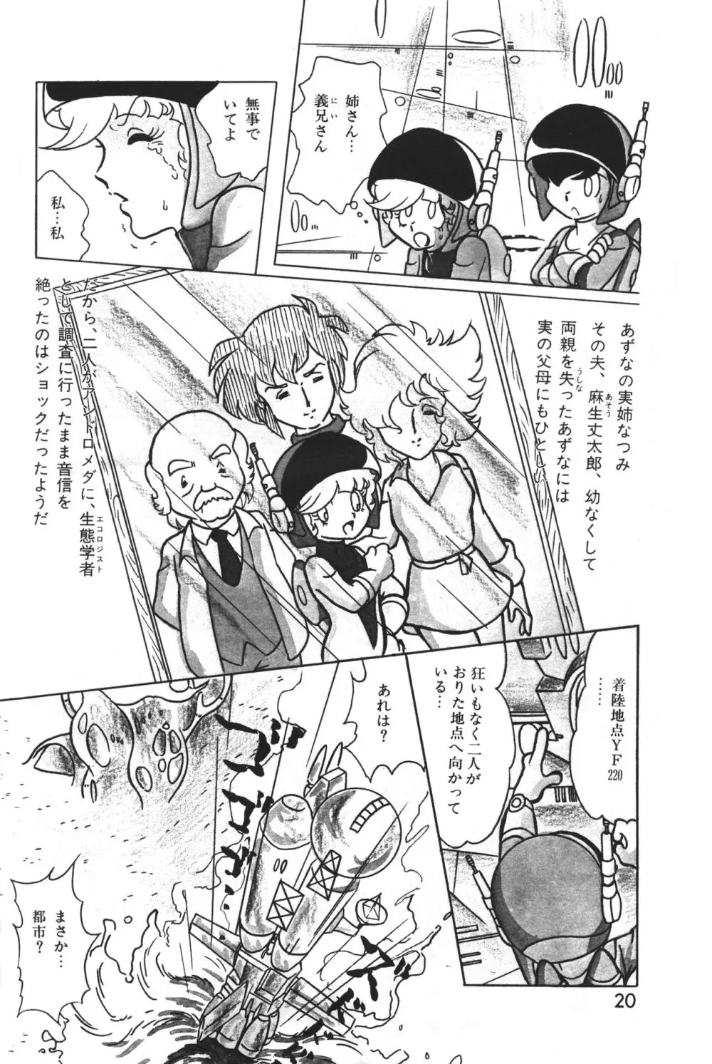レモンピープル 1983年12月号 vol.23 Page.21