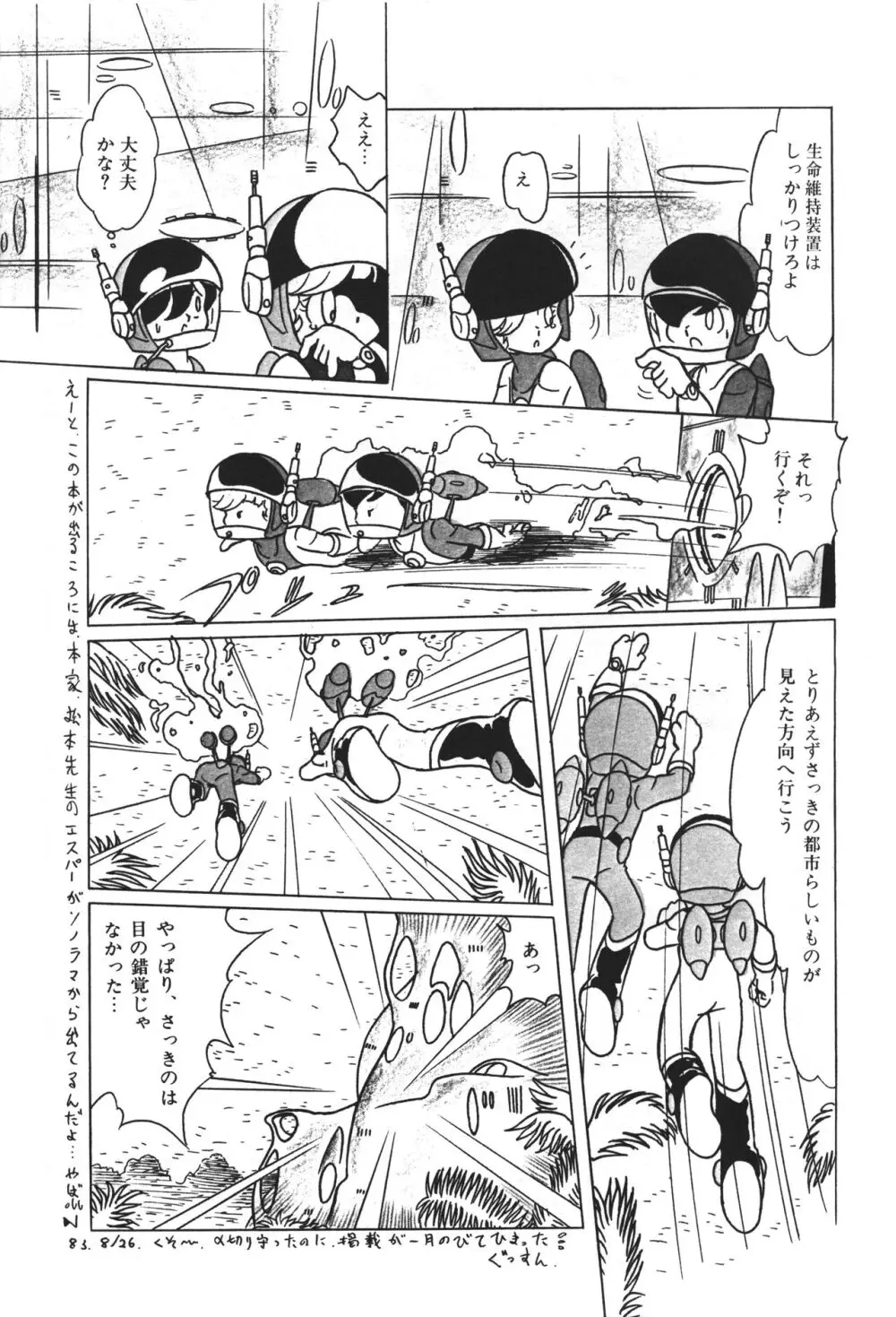レモンピープル 1983年12月号 vol.23 Page.22