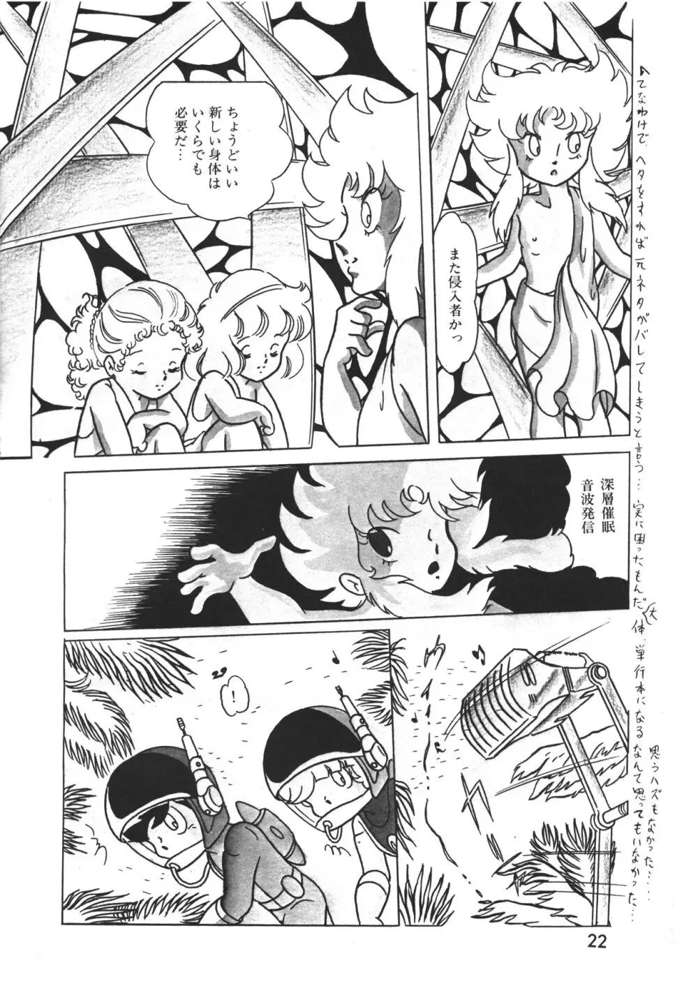 レモンピープル 1983年12月号 vol.23 Page.23