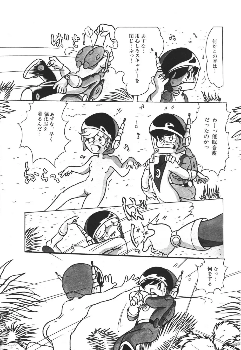 レモンピープル 1983年12月号 vol.23 Page.24