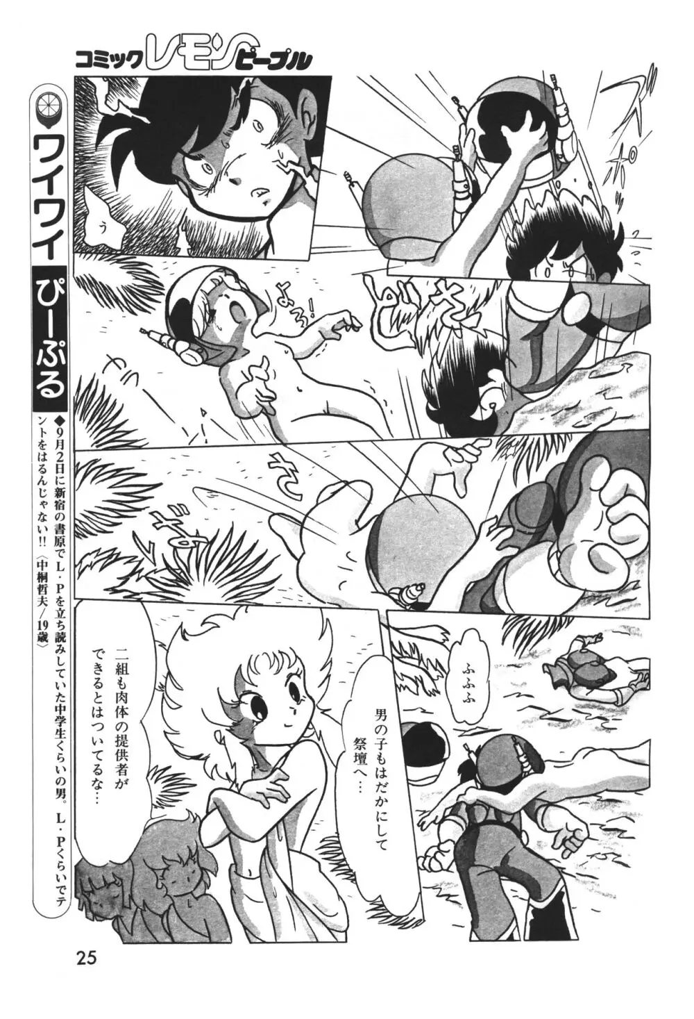 レモンピープル 1983年12月号 vol.23 Page.26