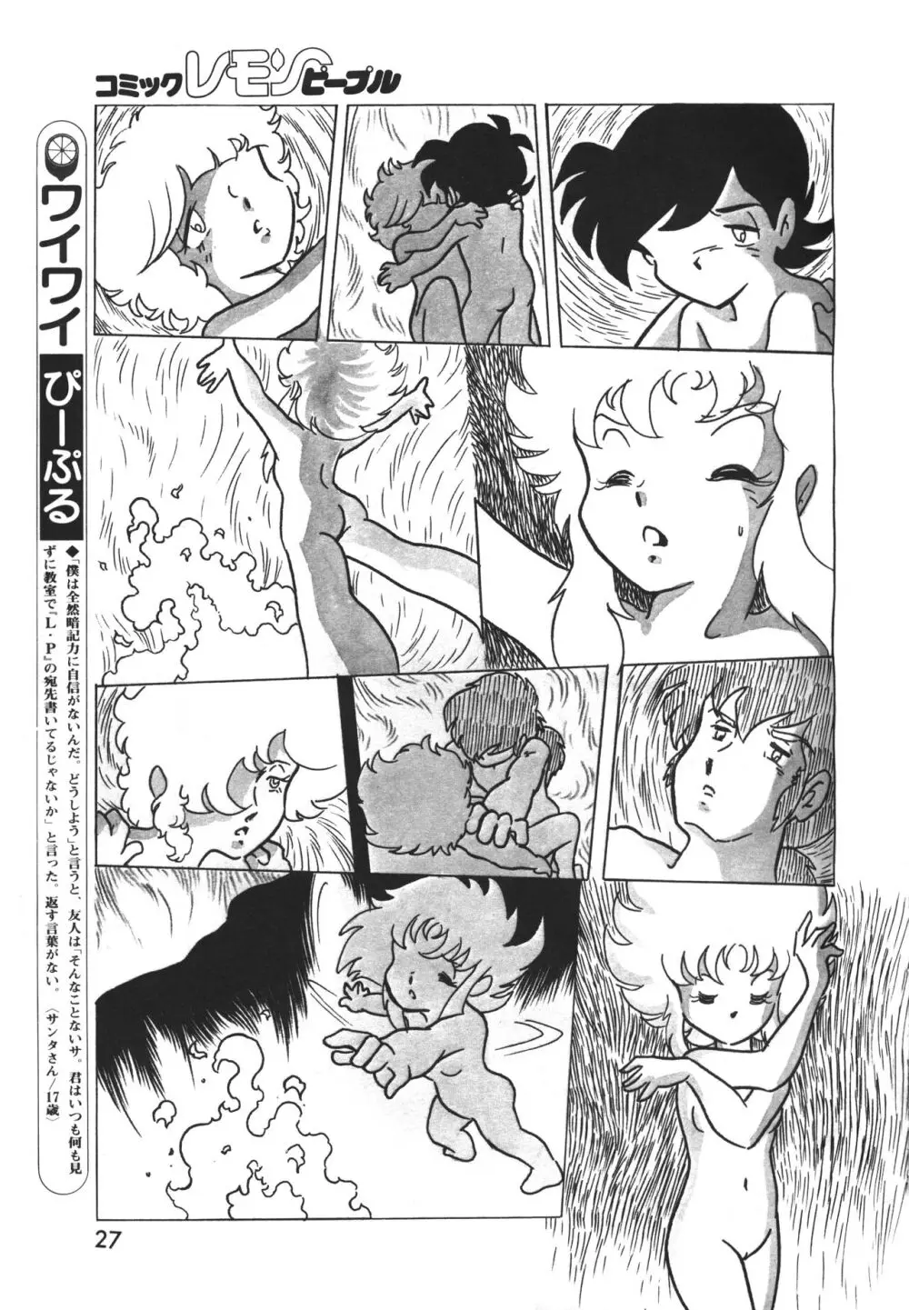 レモンピープル 1983年12月号 vol.23 Page.28