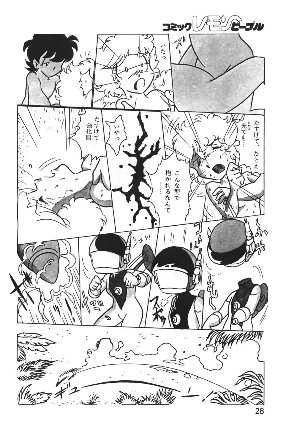 レモンピープル 1983年12月号 vol.23 Page.29