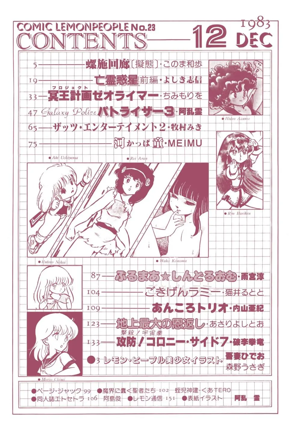 レモンピープル 1983年12月号 vol.23 Page.3